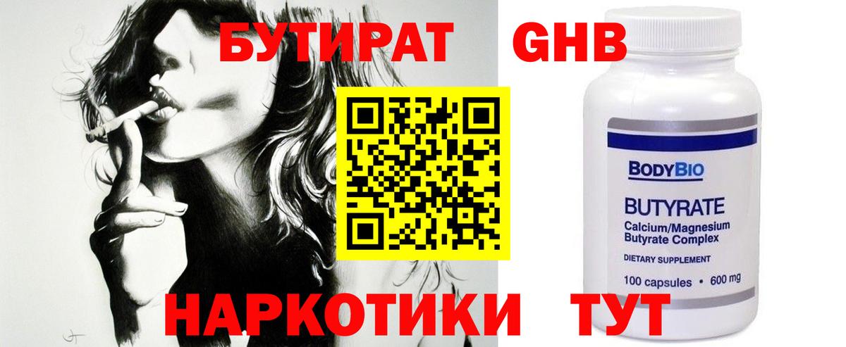 БУТИРАТ  Вход с VPN  Зерноград  Бутират GHB 