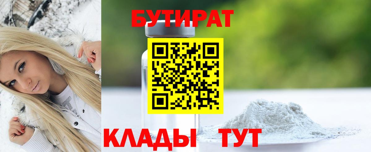 Бутират 1.4BDO Зерноград