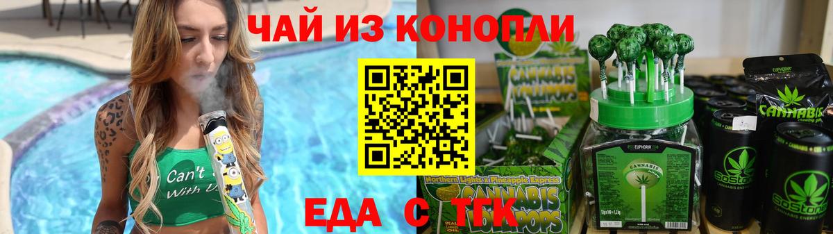Зерноград  Печенье с ТГК конопля  Вход с VPN 