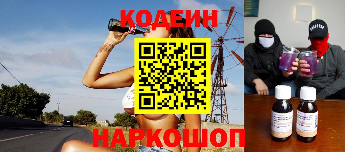 Зерноград  Кодеин Purple Drank  Кодеиновый сироп Lean Purple Drank  как найти   Вход с VPN 