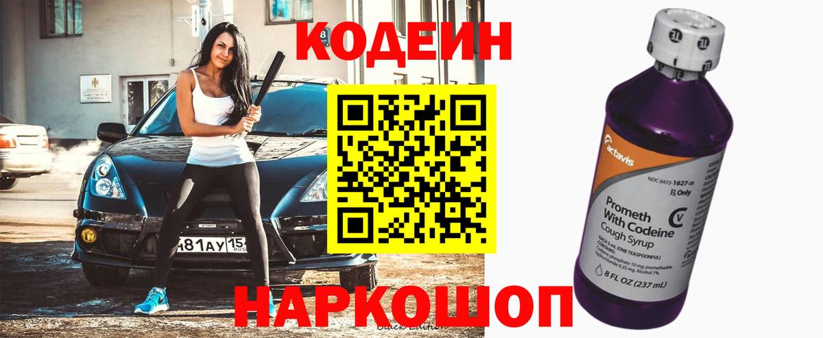 Codein Purple Drank Зерноград