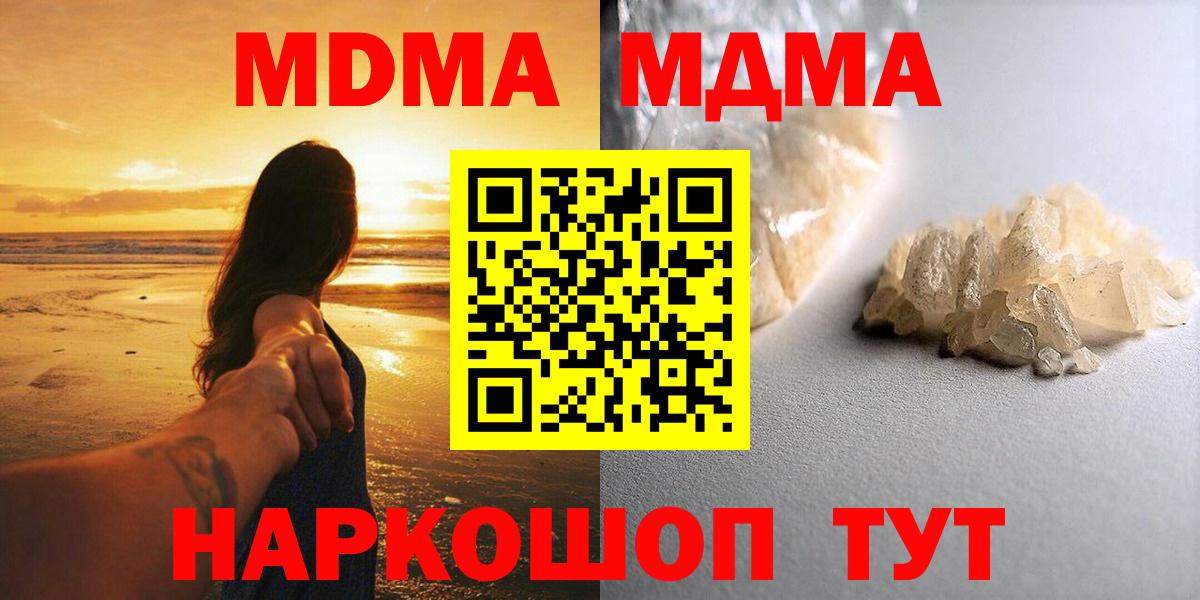 МДМА crystal  Вход с VPN  Зерноград 