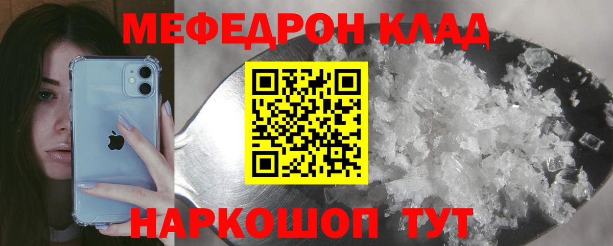 МЕФ  кракен онион  Зерноград  Меф  МЯУ-МЯУ мука  Мефедрон мука  Вход с VPN 