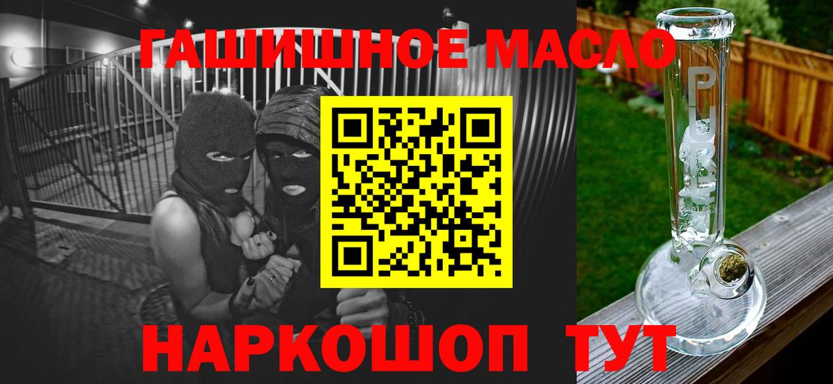 ТГК гашишное масло Зерноград